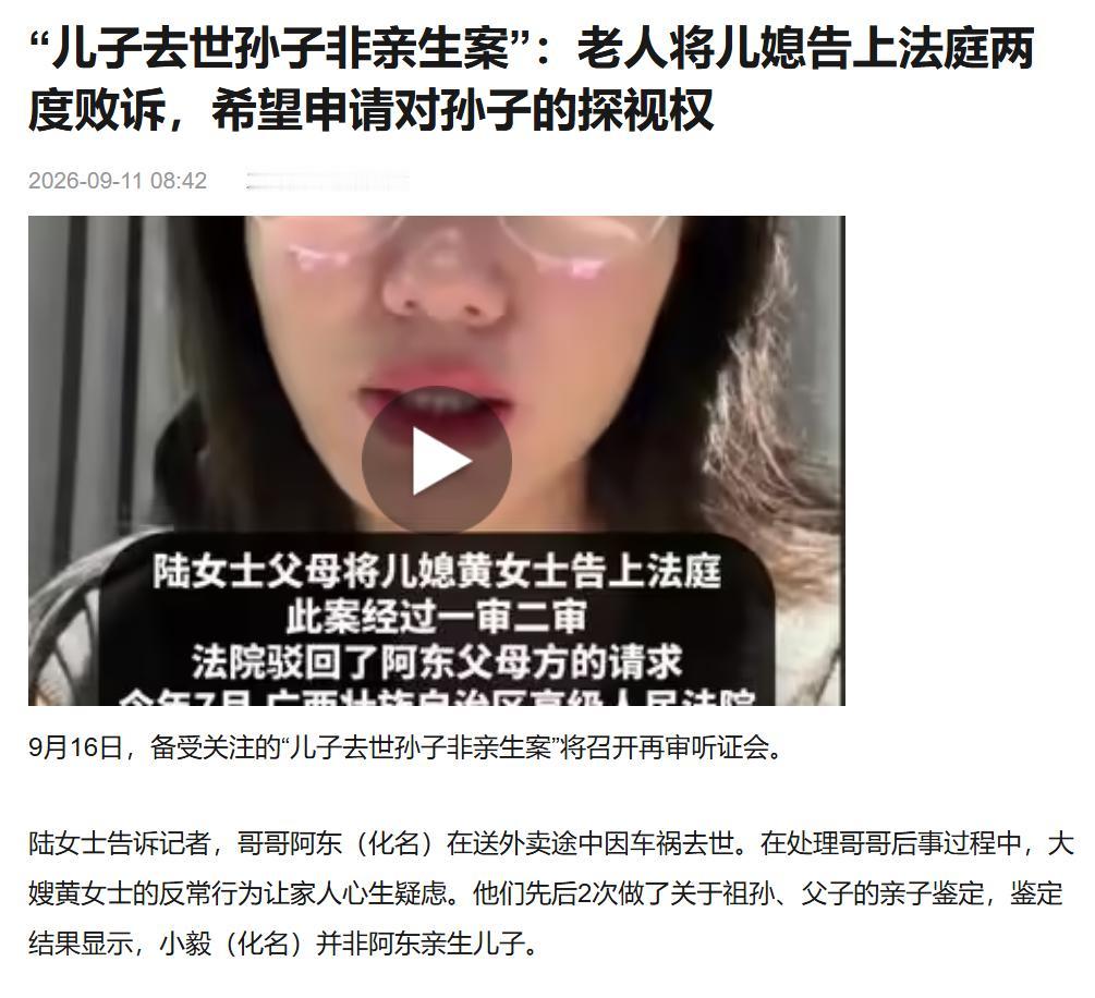 「儿子去世孙子非亲生案」老人两度败诉，主因是女方钻了个“程序正义”的空子！法律程