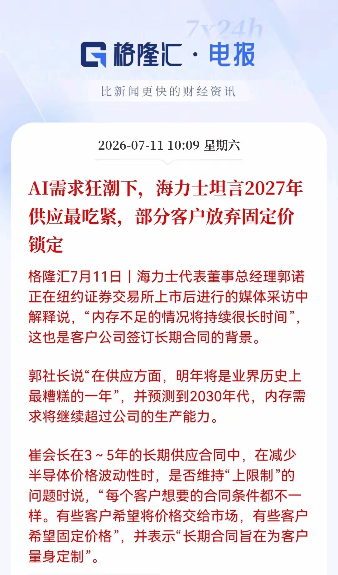 周末再爆重磅消息！存储周五恐慌清仓的估计要不安了。今天SK海力士表示，内存供应将