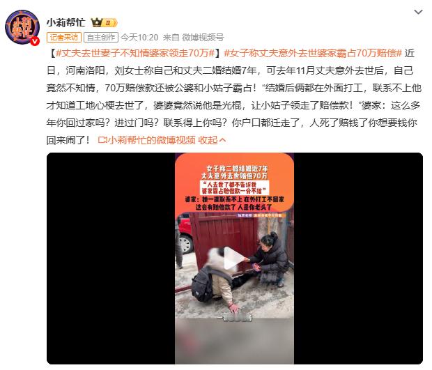 丈夫去世妻子不知情婆家领走70万70万不是冰冷的数字，是丈夫用命换来的最后保障，