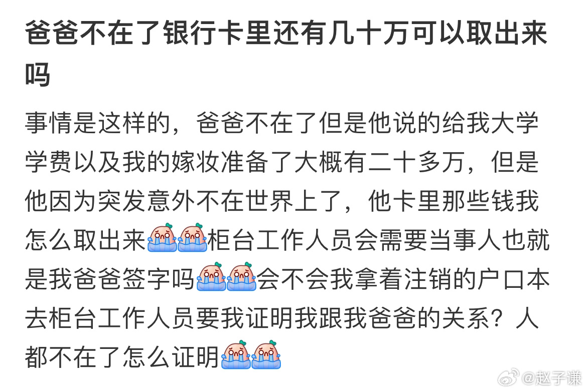 爸爸不在了银行卡里还有几十万可以取出来吗 ​​​