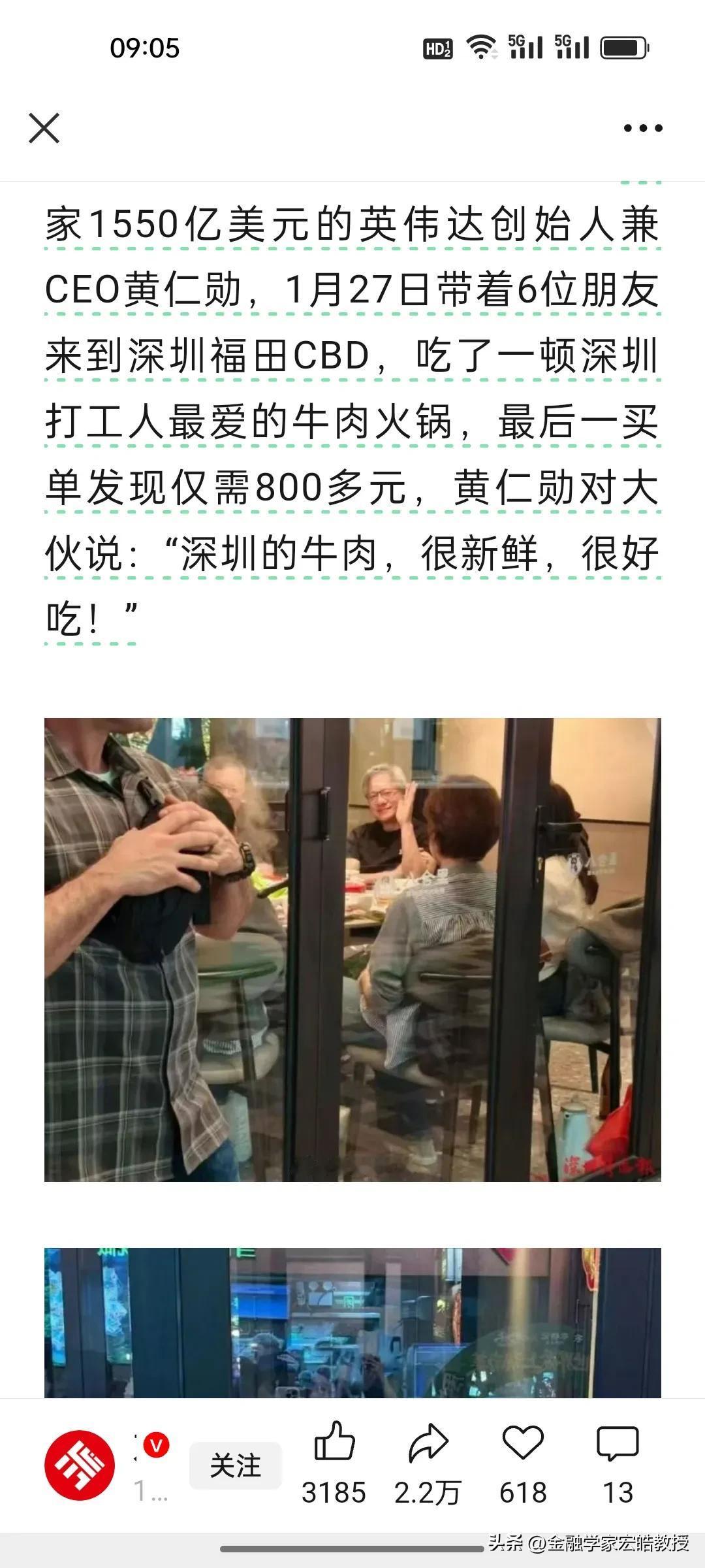 人均消费仅110元。身价千亿的黄仁勋到深圳请六位朋友吃牛肉火锅，大赞牛肉新鲜好吃
