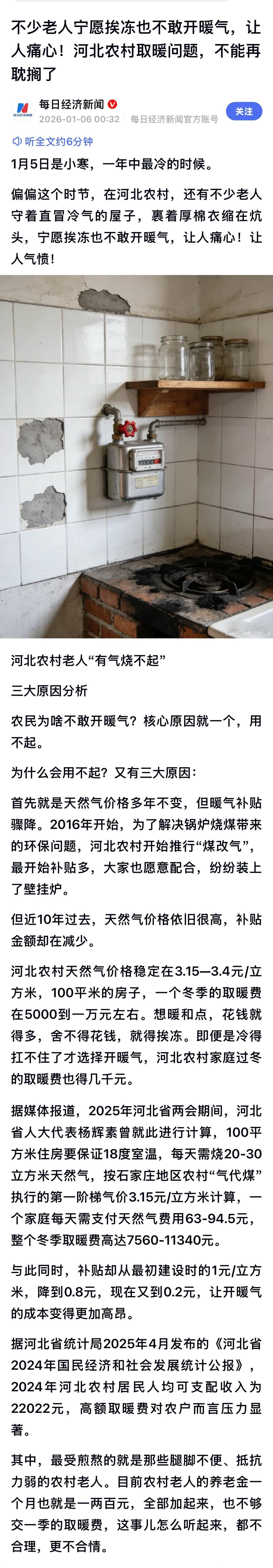 河北日报：清洁取暖，让天更蓝民心更暖