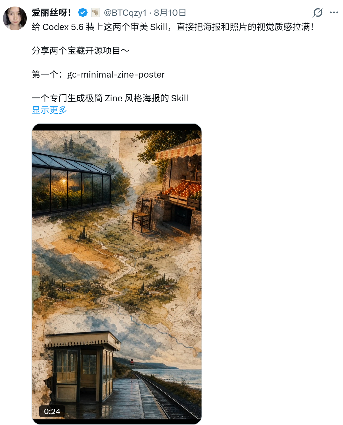 （转）给 Codex 5.6 装上这两个审美 Skill，直接把海报和照片的视觉