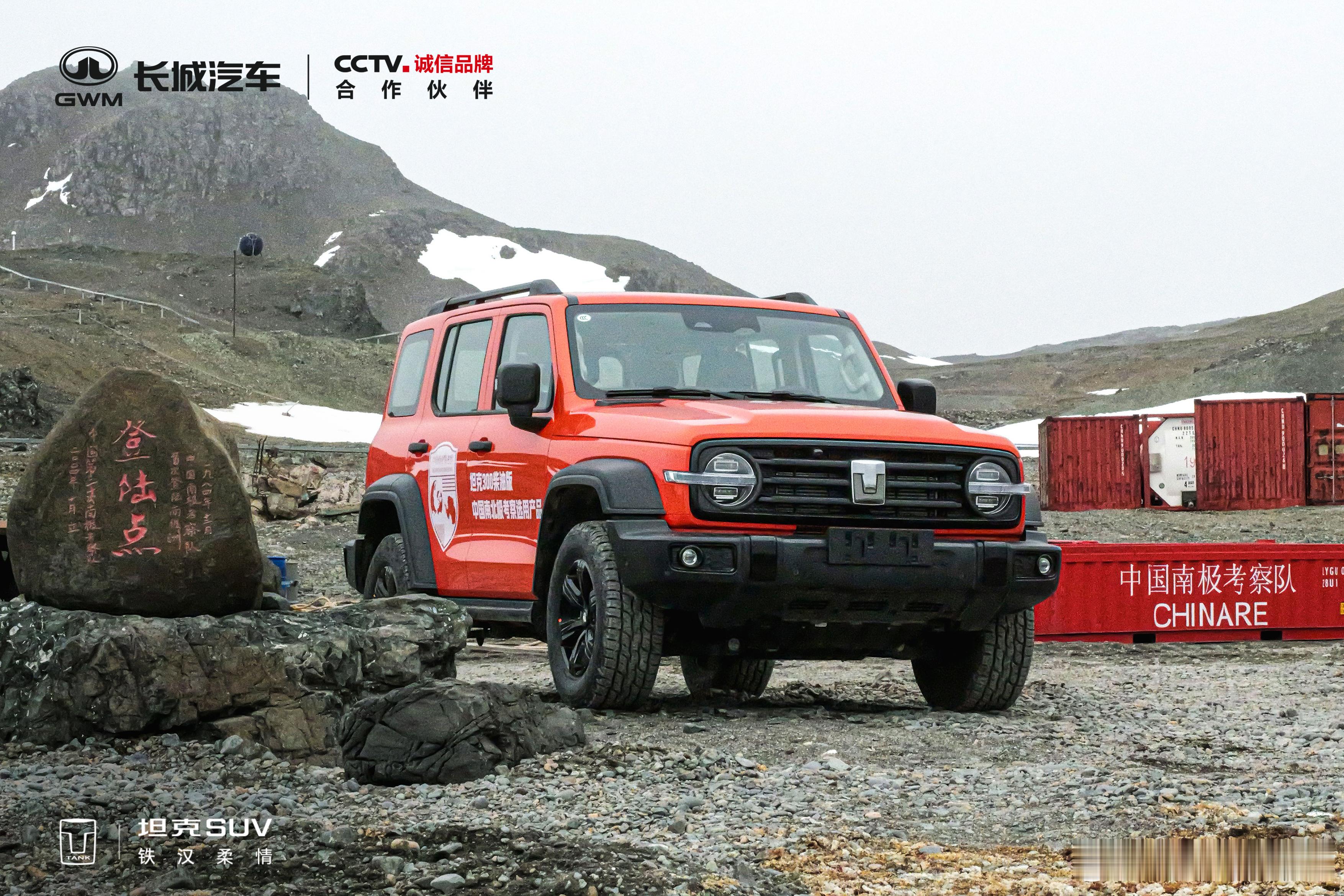 这可能是最硬核的春节祝福远在南极长城站，长城汽车技术工程师与坦克300，解锁“世