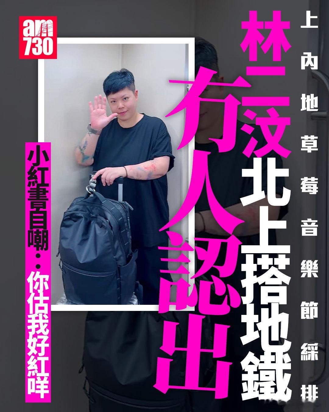 現年42歲的林二汶將參加在廣州舉行的草莓音樂節，日前她趕往當地綵排，為了避免塞車