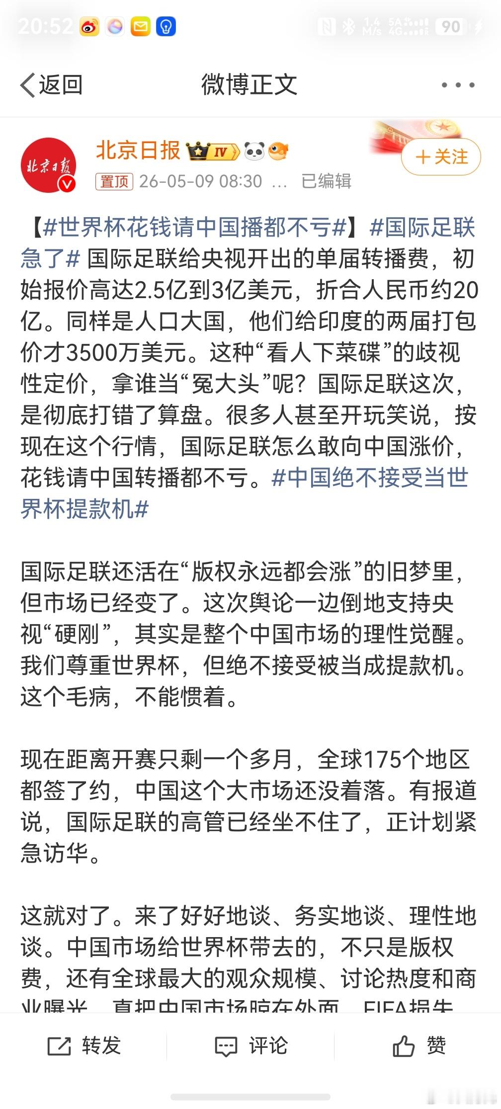 国际足联急了，急没啥用呀，不如考虑考虑降降价格。