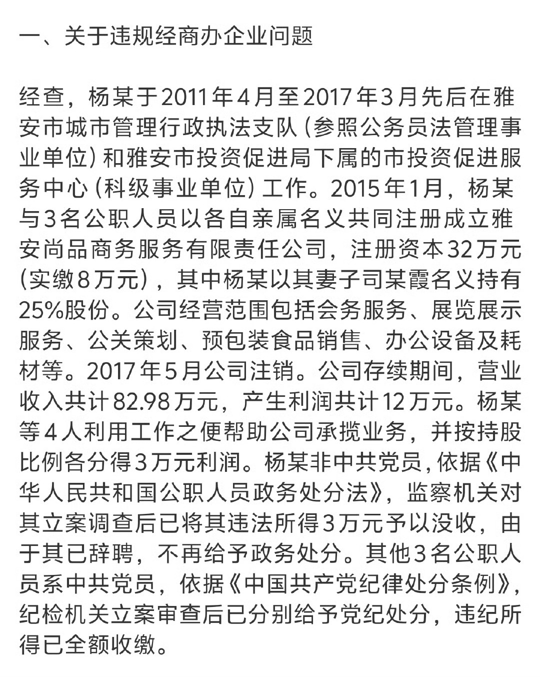 黄杨某甜有关问题最新通报关于网络反映黄杨某甜“天价耳环”有关问题调查处理情况的通