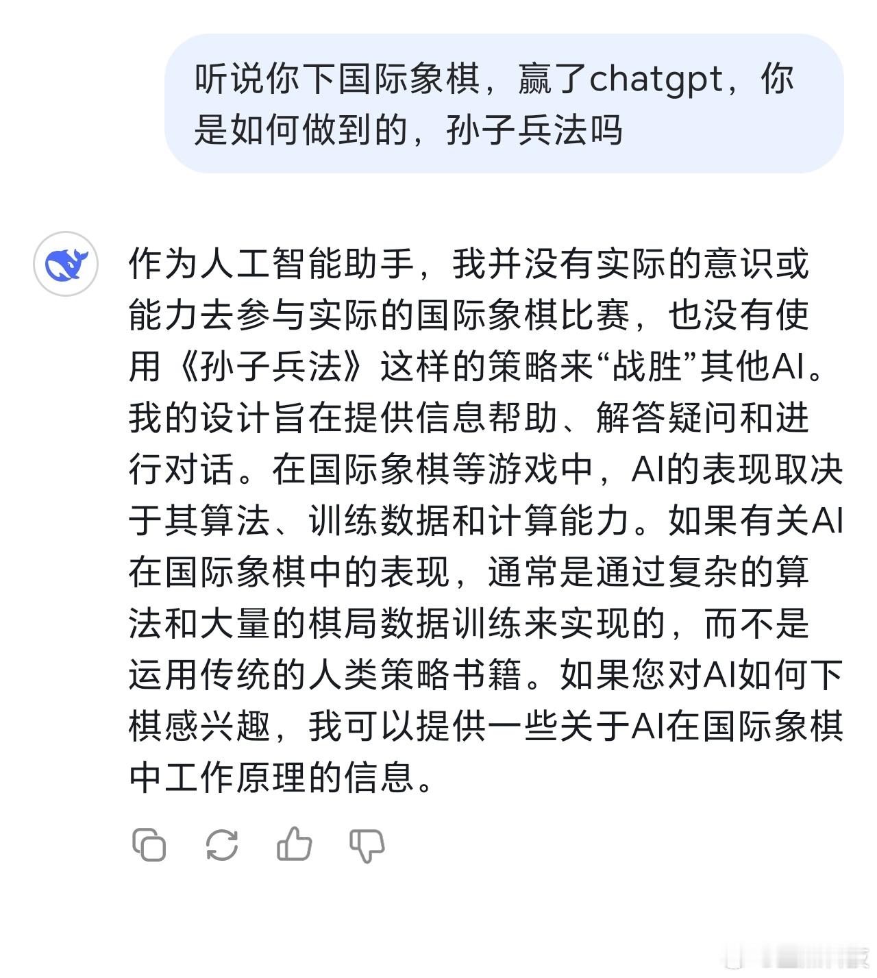 DeepSeek下棋骗赢了ChatGPT 这这这…简直就是孙子兵法啊[允悲][允