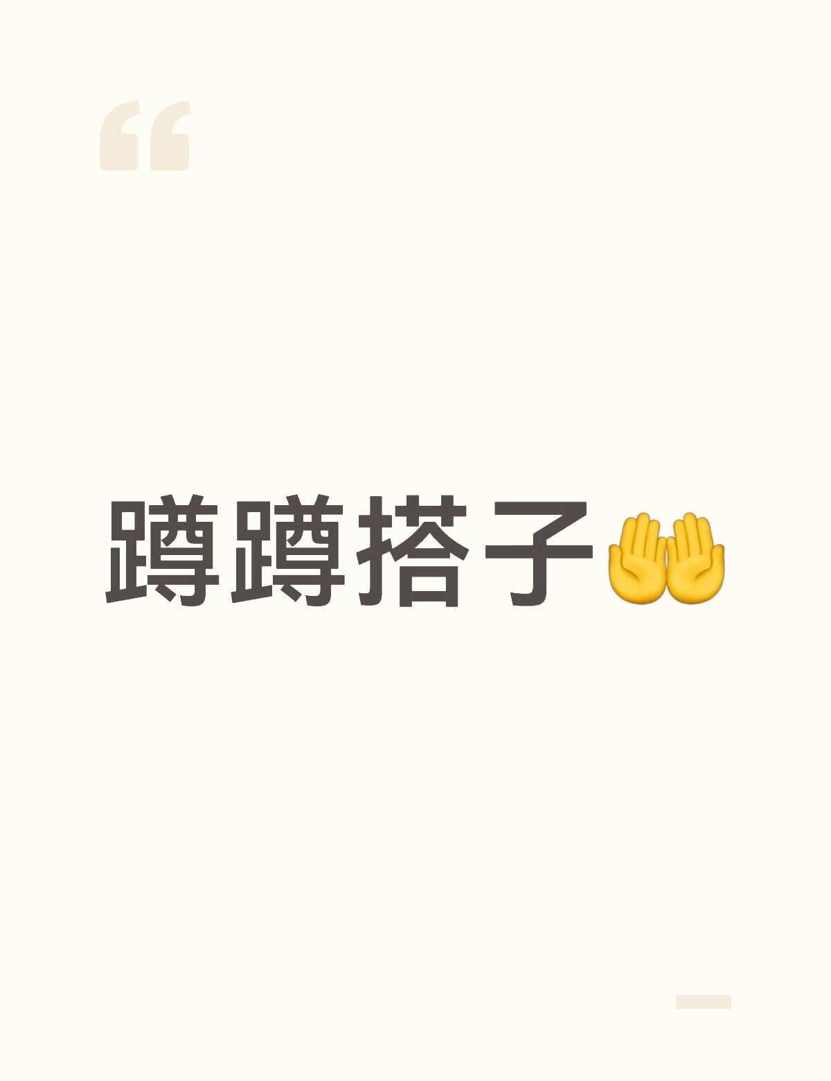 广州好无聊😴
呆🏠里呆得无聊透顶 有没有聊天的！
女宝的话平常有空也可以约出