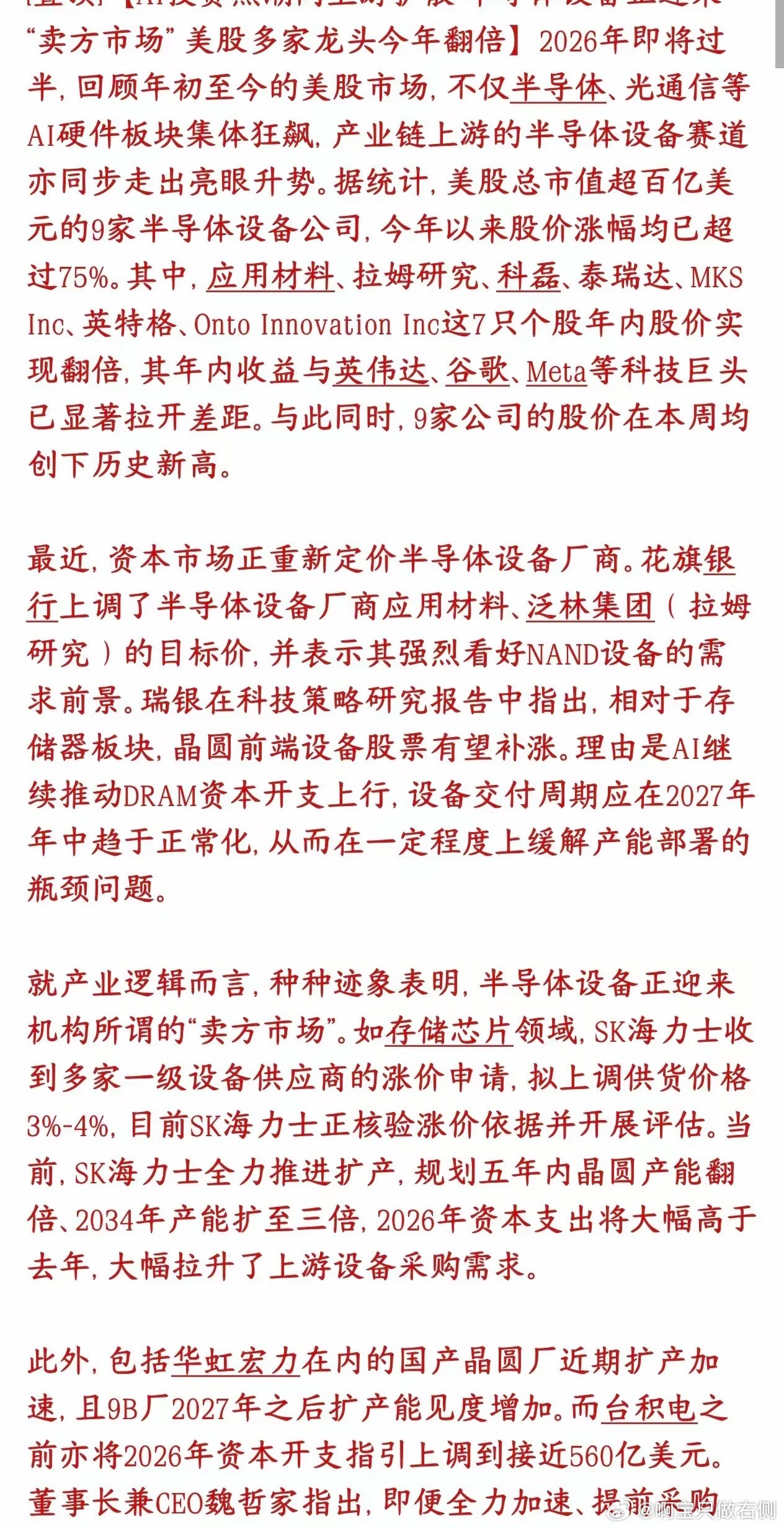 A股半导体设备接下来要承接市场了，半导体的景气已经开始往上扩散了现在AI行情已经