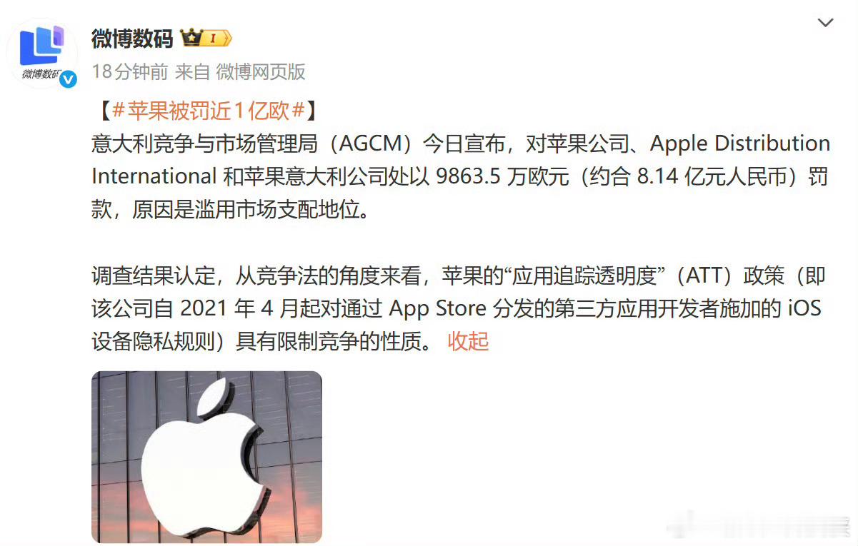苹果公司被罚约9860万欧元反观咱国内好像很少出现这种天价罚单，更多是要求平台整