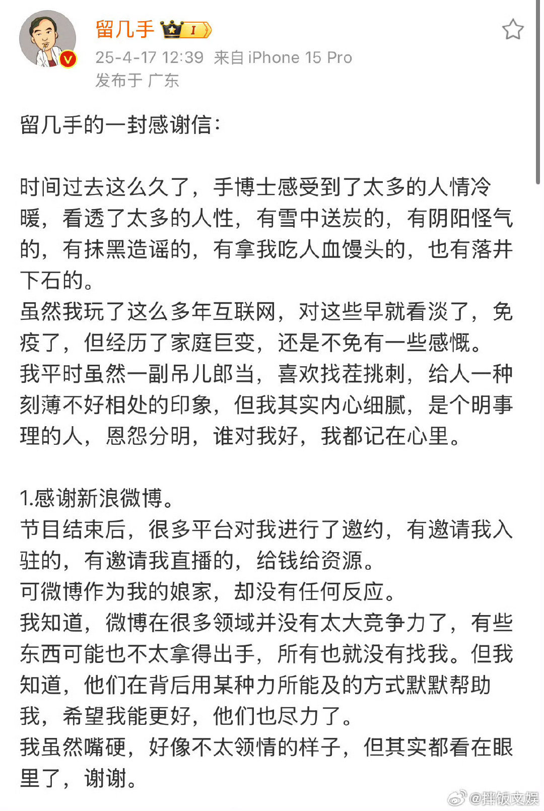 留几手的感谢信留几手感谢微博好的 ​​​