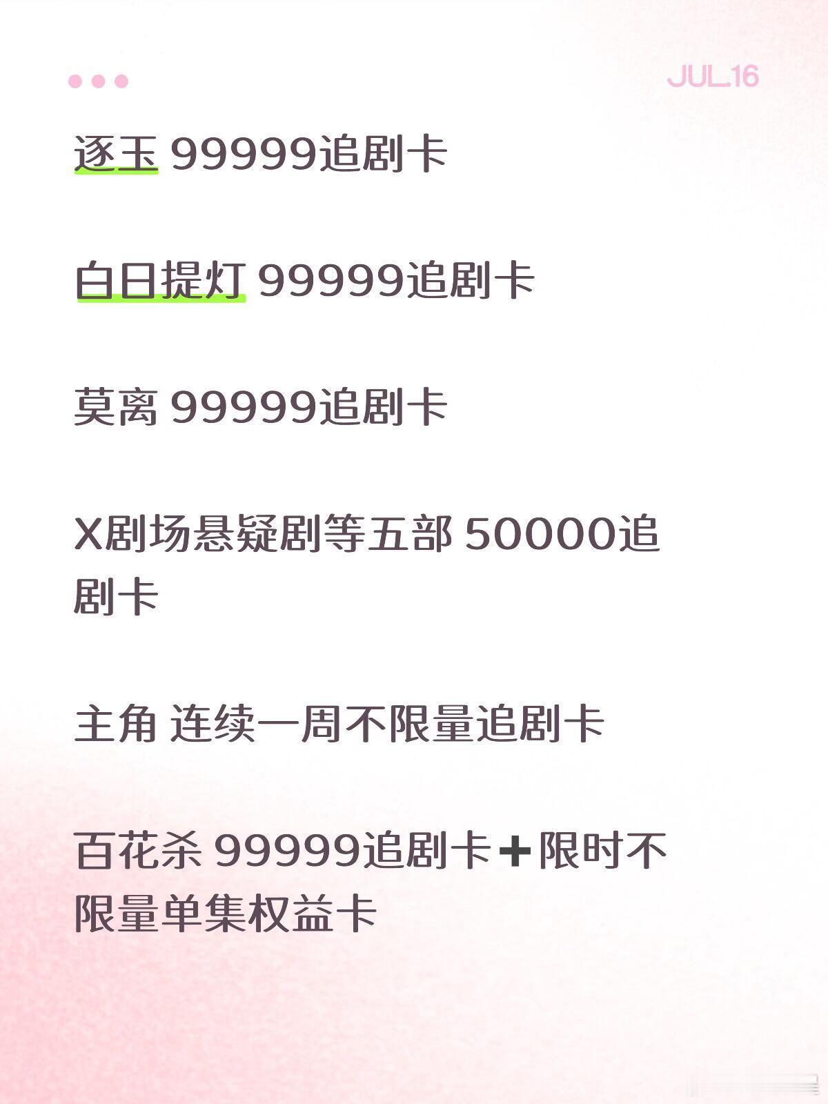 🐧今年发的追剧卡系列统计相比而言，🐧的追剧卡是要比👖实在大方多了，直接能看