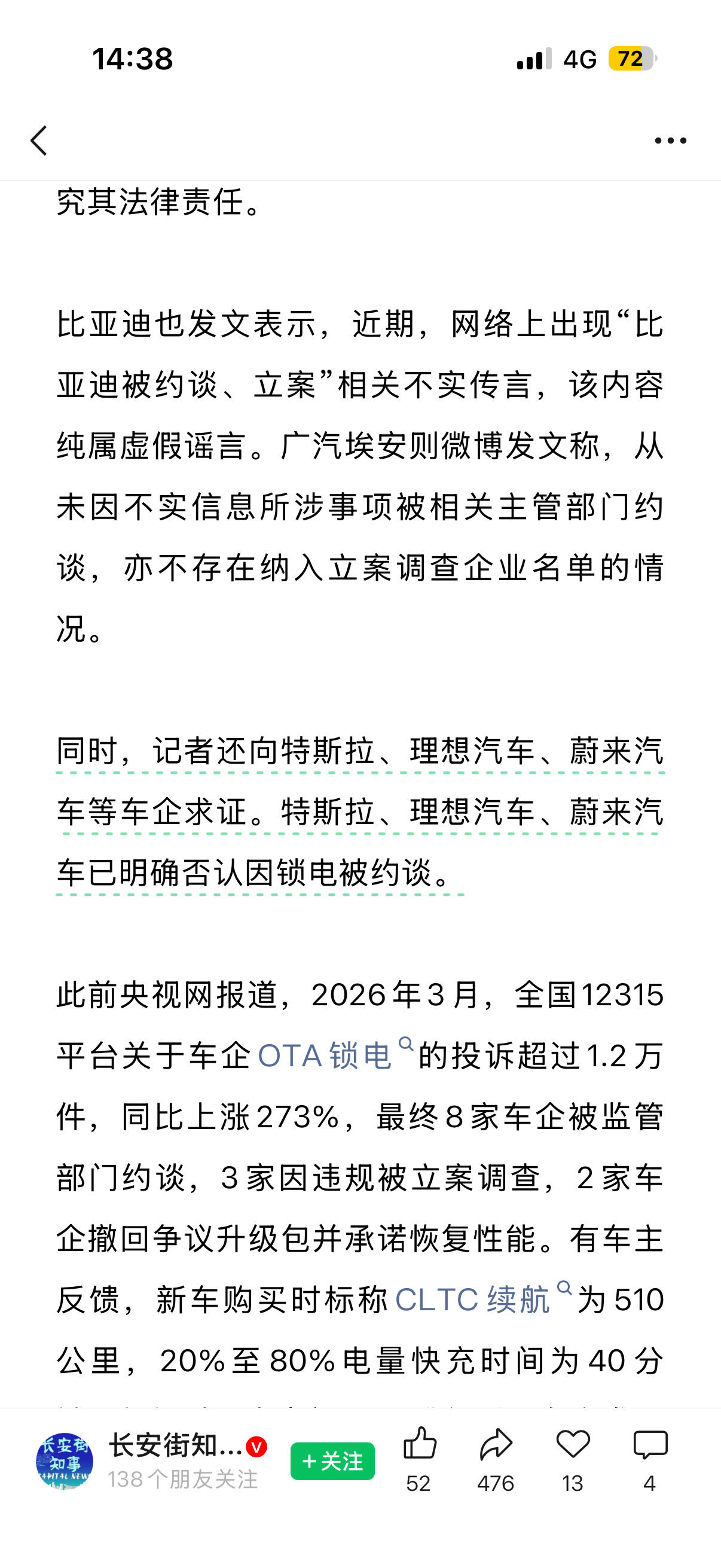8家车企被约谈 辟谣，以及建议搜一搜长安街知事是啥单位。 