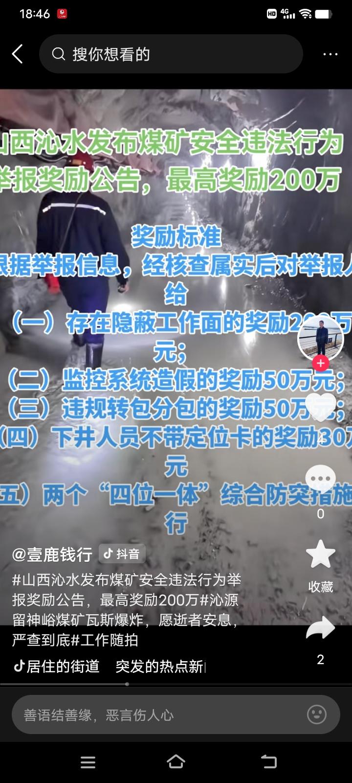 煤矿安全违法举报奖励200万元，这是为整治下猛药了，但千万别忘了，保障举报人的权