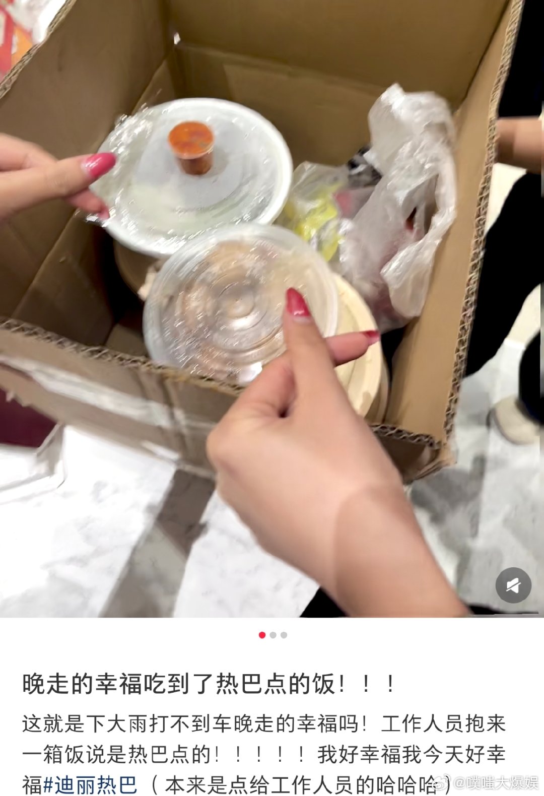 迪丽热巴迪丽热巴不饭撒改撒饭了迪丽热巴给粉丝撒饭 迪丽热巴给下雨打不到车晚走的粉