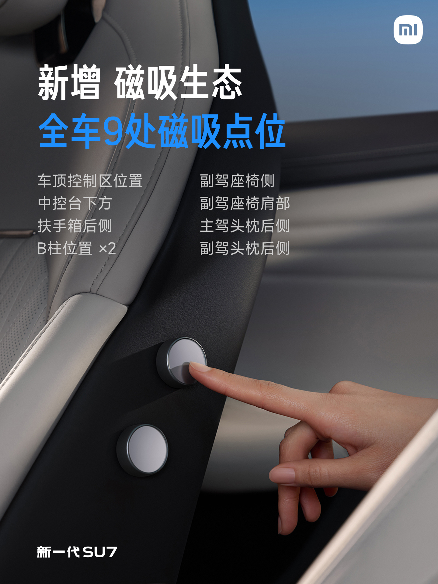 新一代SU7小米完全是在用用户思维打造产品，舒适性、情绪价值、方便性的小配件给安