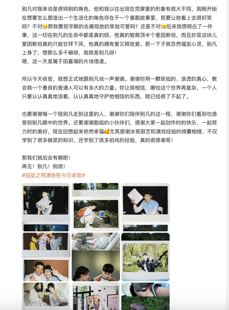 田嘉瑞又到一次分别的时候了别凡田嘉瑞又到一次分别的时候了一句感慨，万般不舍。田嘉