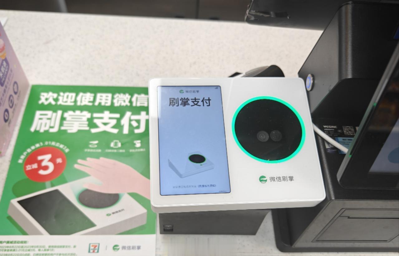 掌纹支付，有点意思。
第一次开通还送3块钱，再加店里的优惠，4.5买了两瓶饮料。