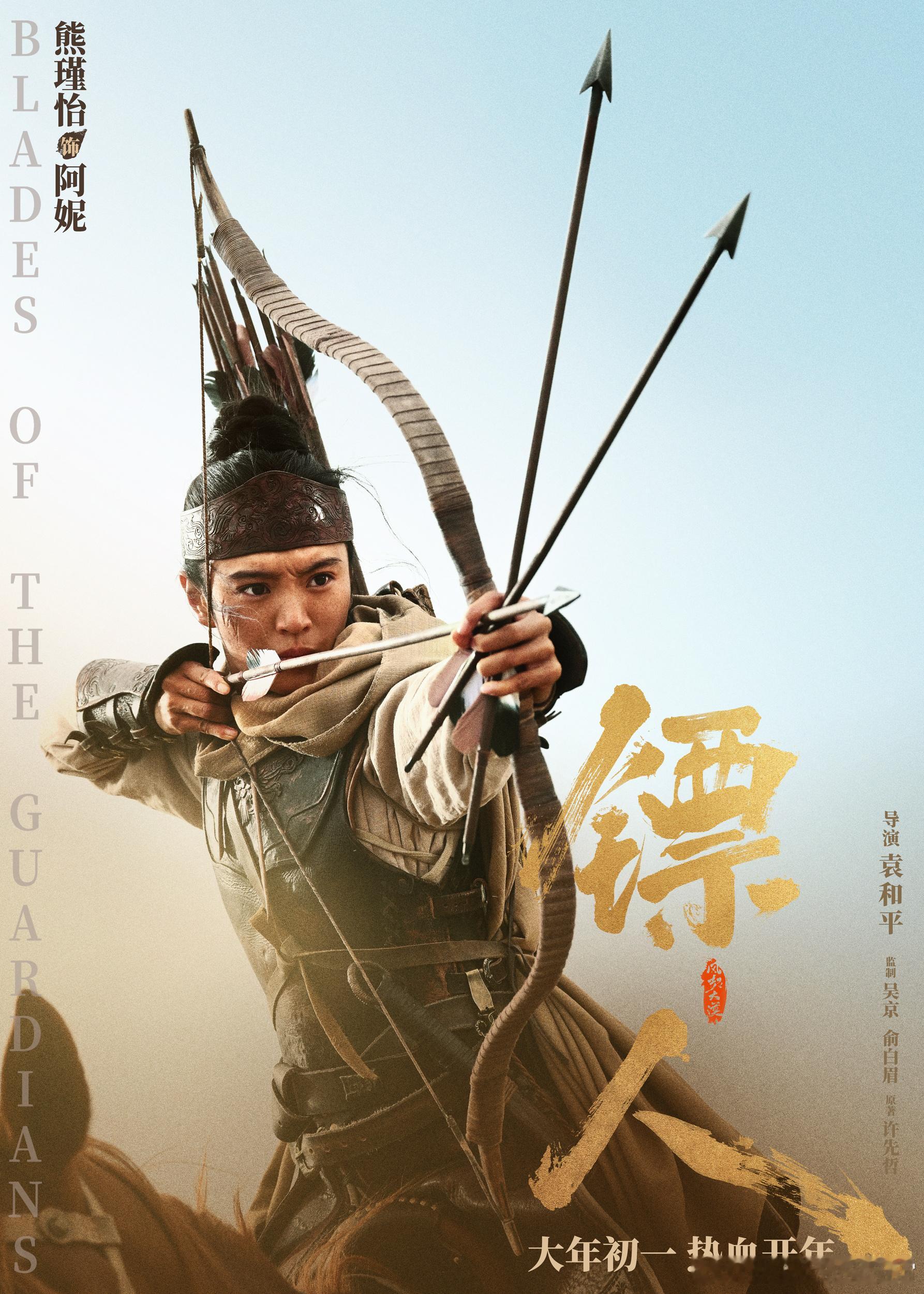 一键吃透镖人四大阵营镖人角色海报 江湖版年夜饭实锤！菜多料足各有滋味，《镖人》角