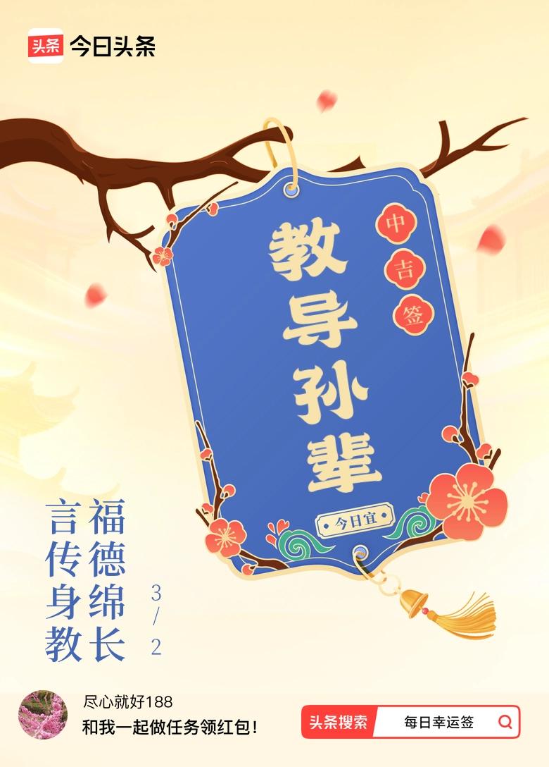 每天睁开眼睛，先看看幸运签是什么，这一天的心情就特别舒畅。

头条广场里的活动，