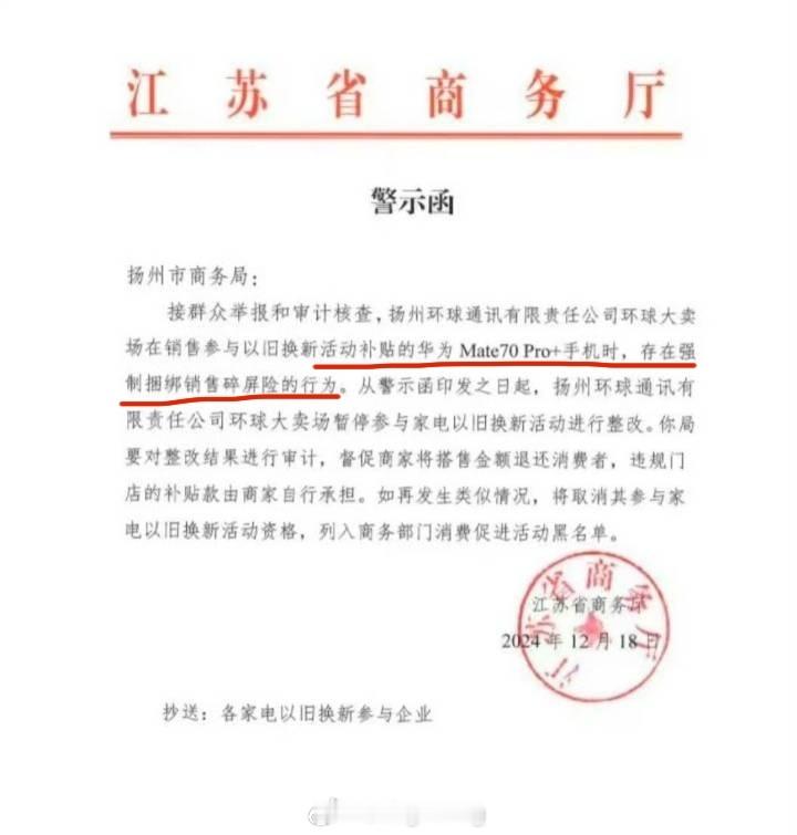 华为一经销商因捆绑销售华为Mate 70 手机被处罚 [哆啦A梦吃惊] 