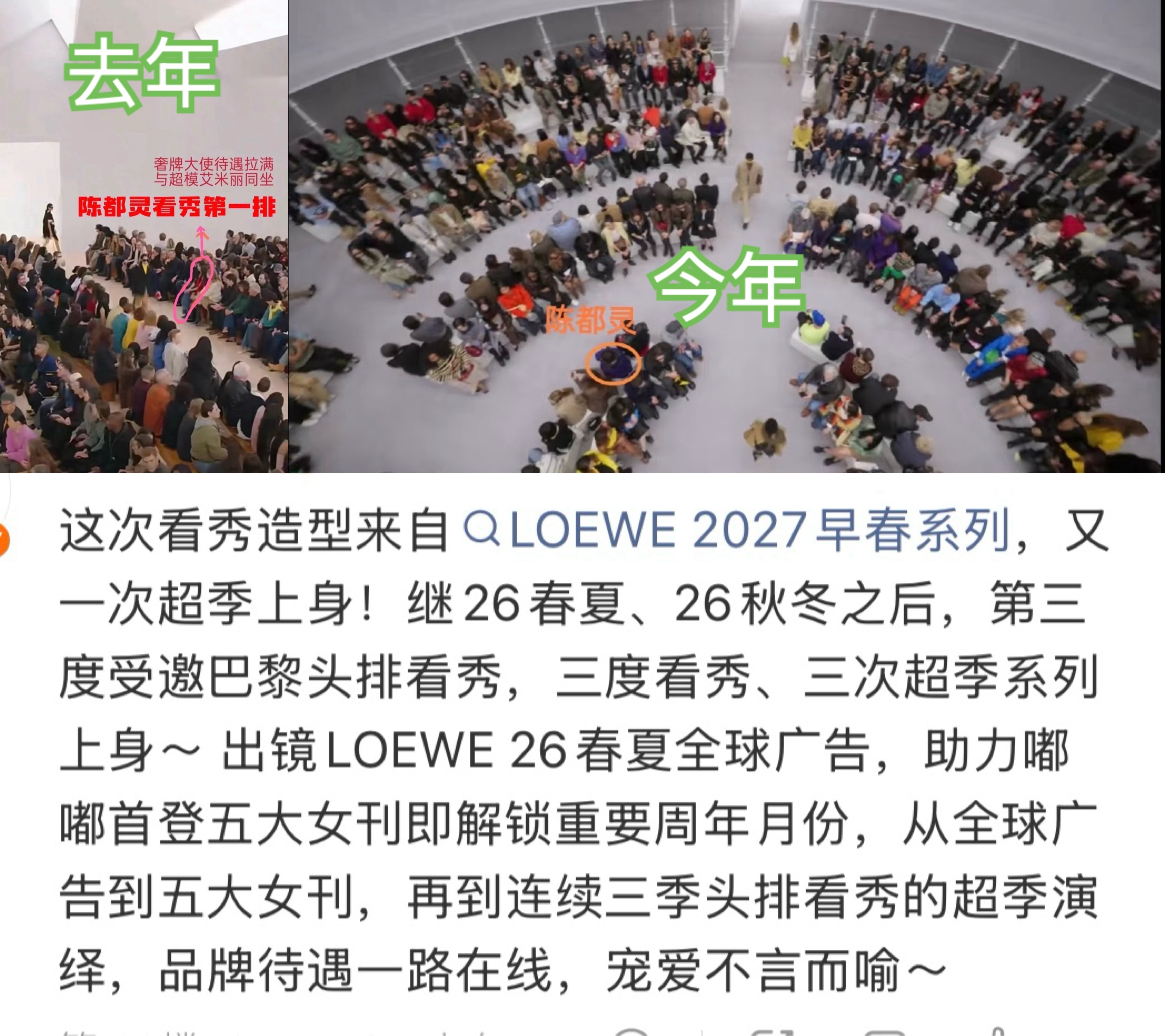陈都灵巴黎时装周G社生图生图免检✅所有其他品牌大使坐外圈，品牌大使里只有陈都灵坐