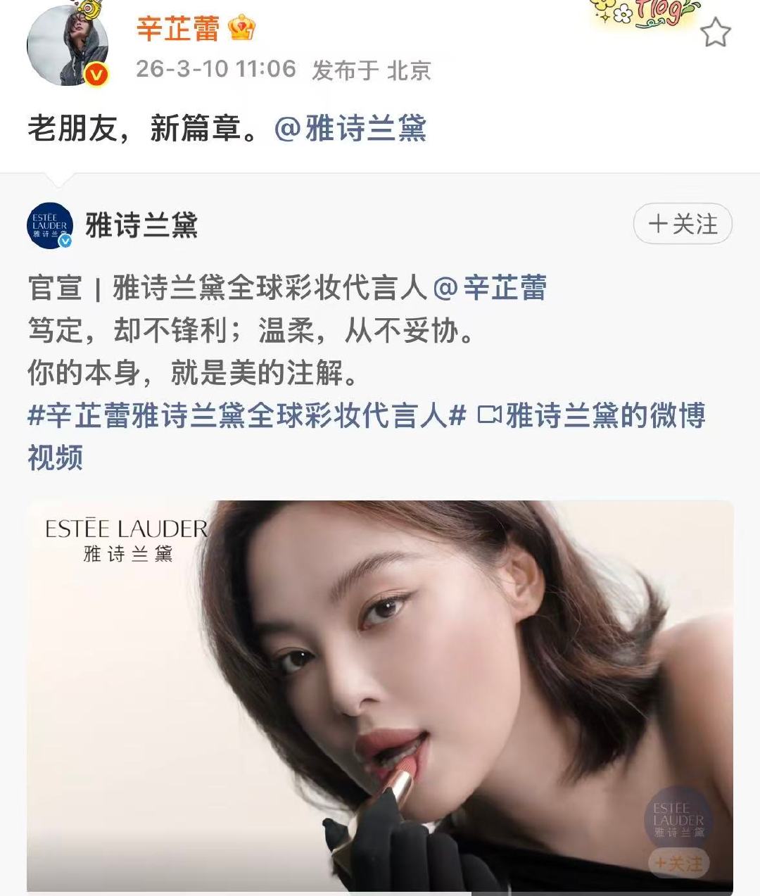 辛芷蕾雅诗兰黛升全球title辛芷蕾老朋友新篇章影后商业价值这一块/. 