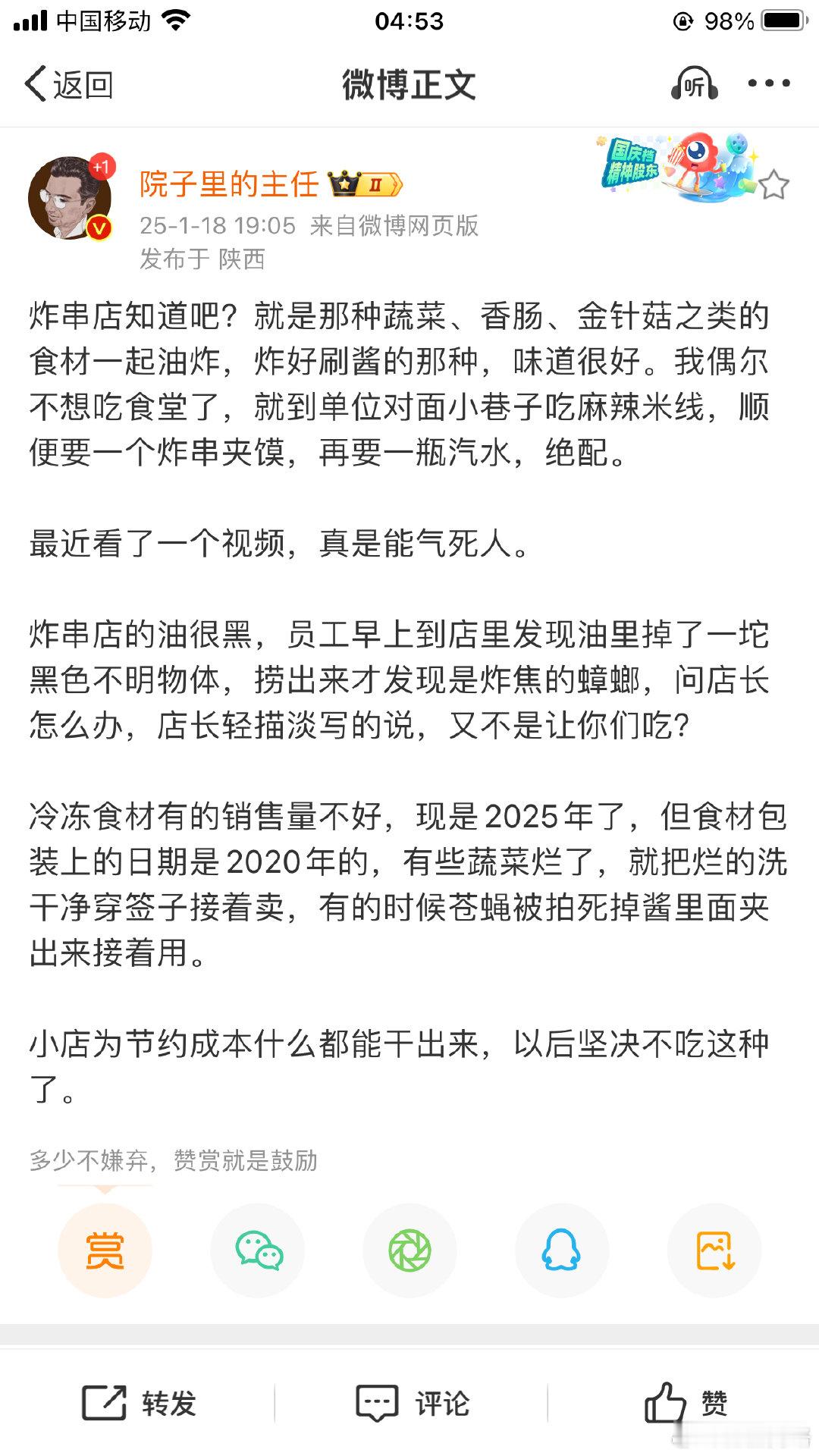 食品安全  美食 小店的炸串麻辣烫之类的东西你还在吃吗？！ 