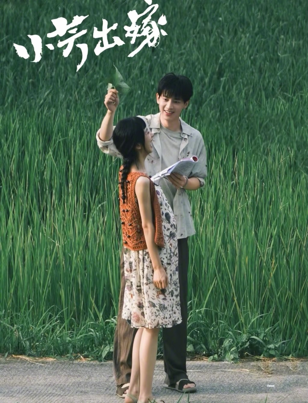 哈哈哈哈哈哈哈，《小芳》两家爹剧情线也挺好看的，好几对欢喜冤家，节奏很快，🉑追