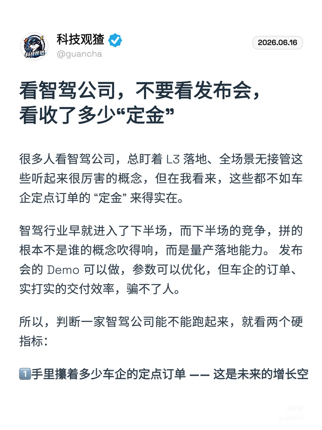 看智驾公司,得看这家公司收了多少“定金”