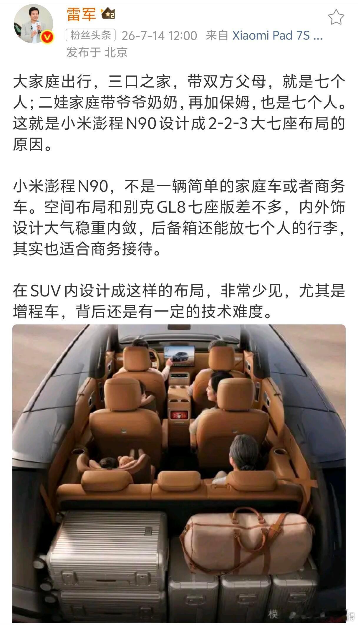 别克感谢雷军肯定GL8雷军这招挺聪明，先搬出GL8这个MPV界的“空间标杆”，再