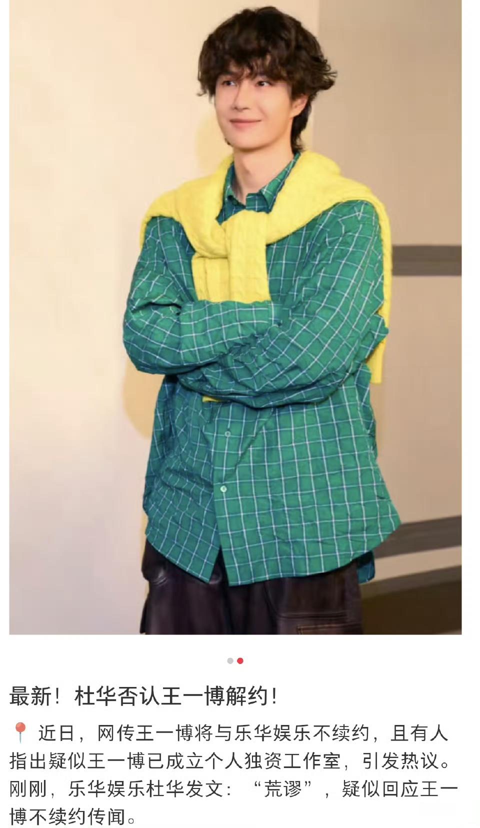 王一博还是太权威了，11月6日，有人爆料王一博不续约乐华的消息一传出来，乐华股票