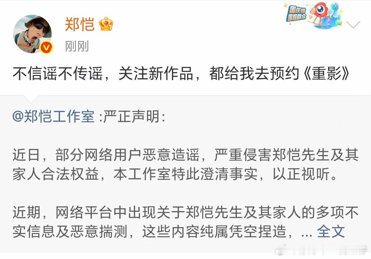 郑恺说都给我去预约重影 郑恺回应热搜不信谣不传谣，关注新作品，都给我去预约《重影