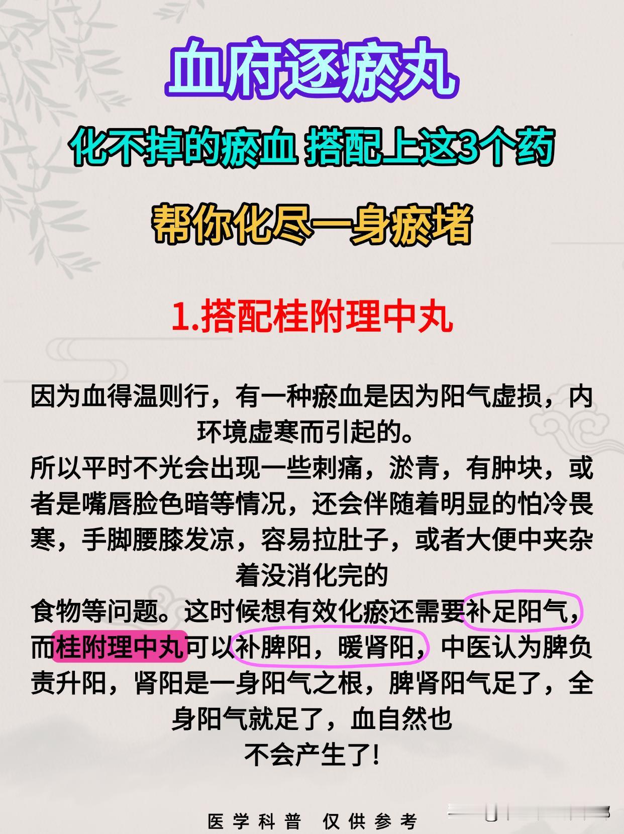 血府逐瘀丸，化不掉的瘀血，搭配上这3个药，帮你化尽一身瘀堵