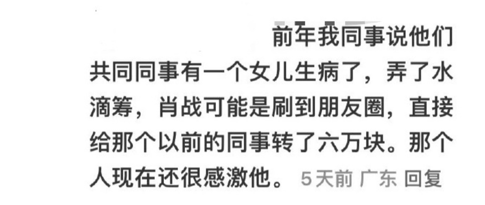 肖战前两年直接给女儿患病的前同事转了六万块[傻眼] 