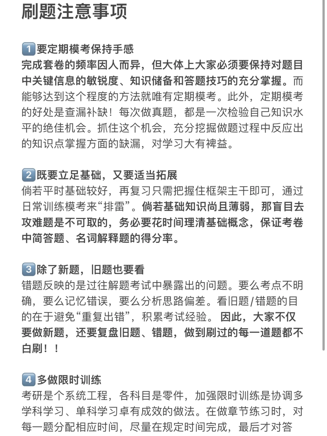 ‼️快来刷题！刷题关键期注意事项‼️