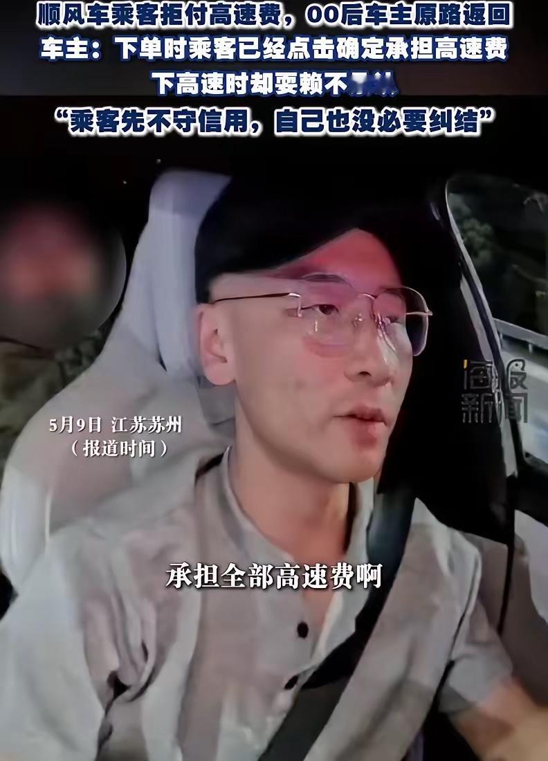 “干得漂亮！”5月9日海报新闻报道，江苏常州，一名 00 后车主接了一单顺风车，
