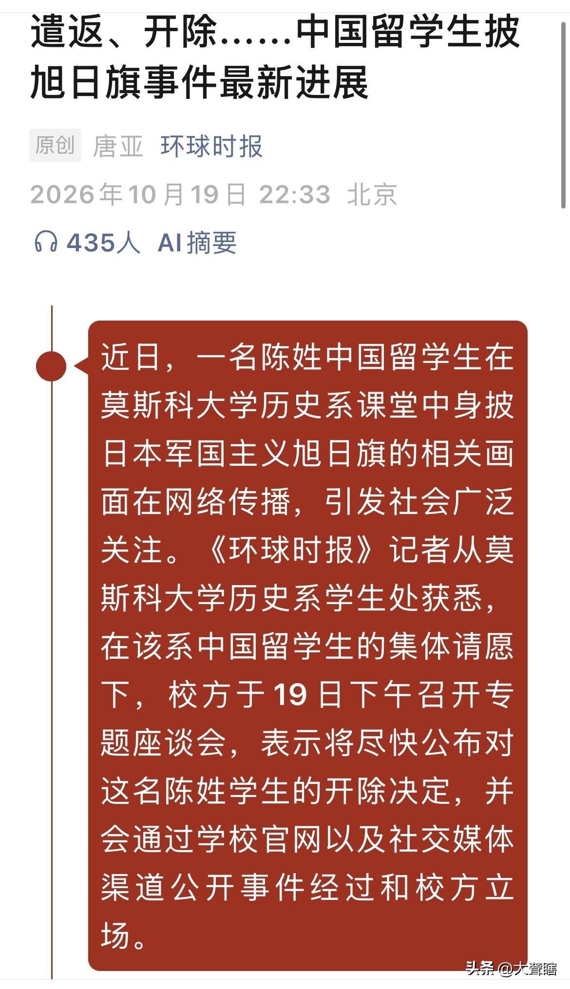 陈同学已确认被莫斯科大学作开除处理，现在很多人的关注度将聚焦在他被遣返回国会不会