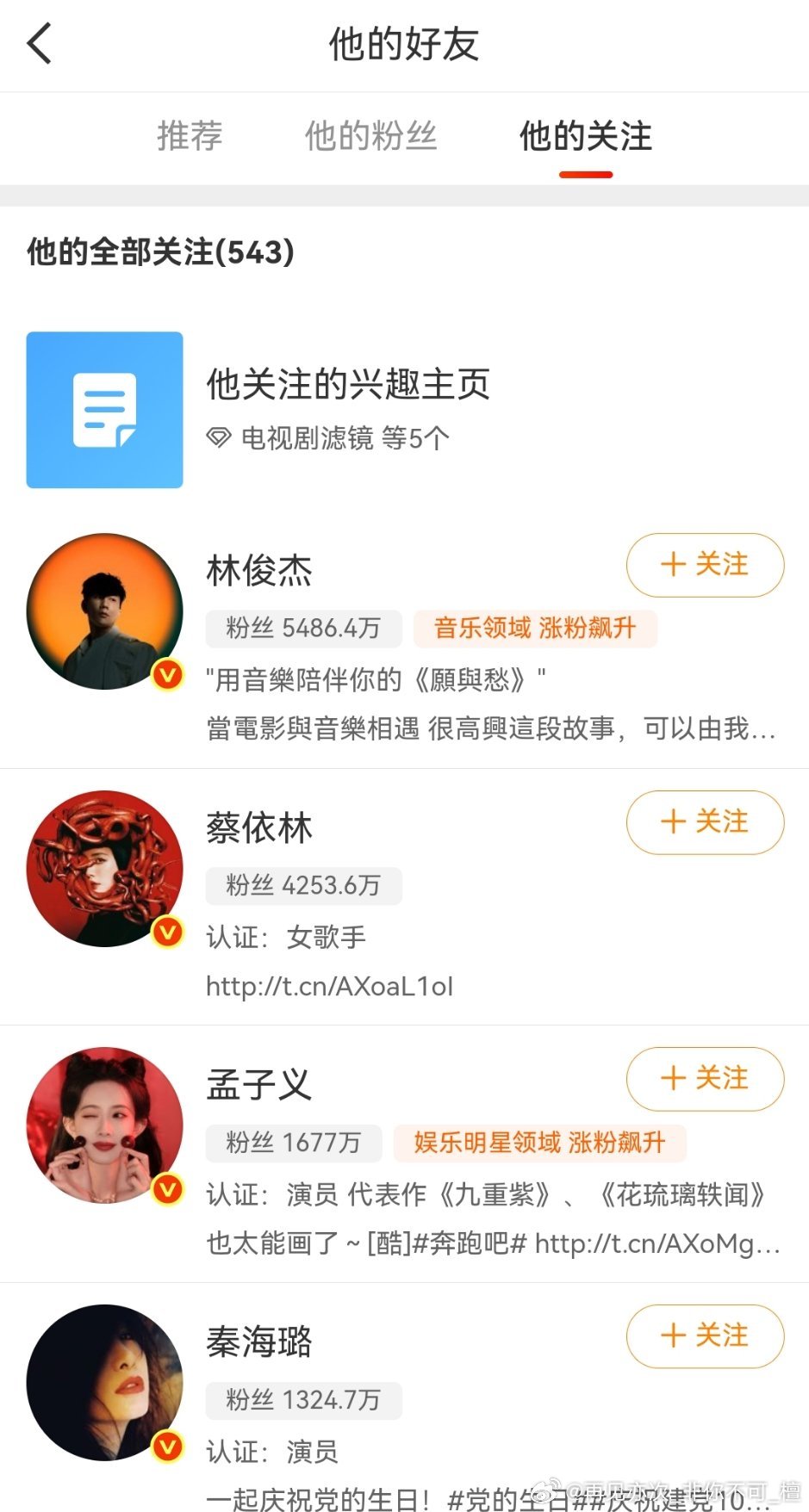 健次昨天才和jj合作完，今天就加上对方好友微博了，还有互动，这速度迅速! 