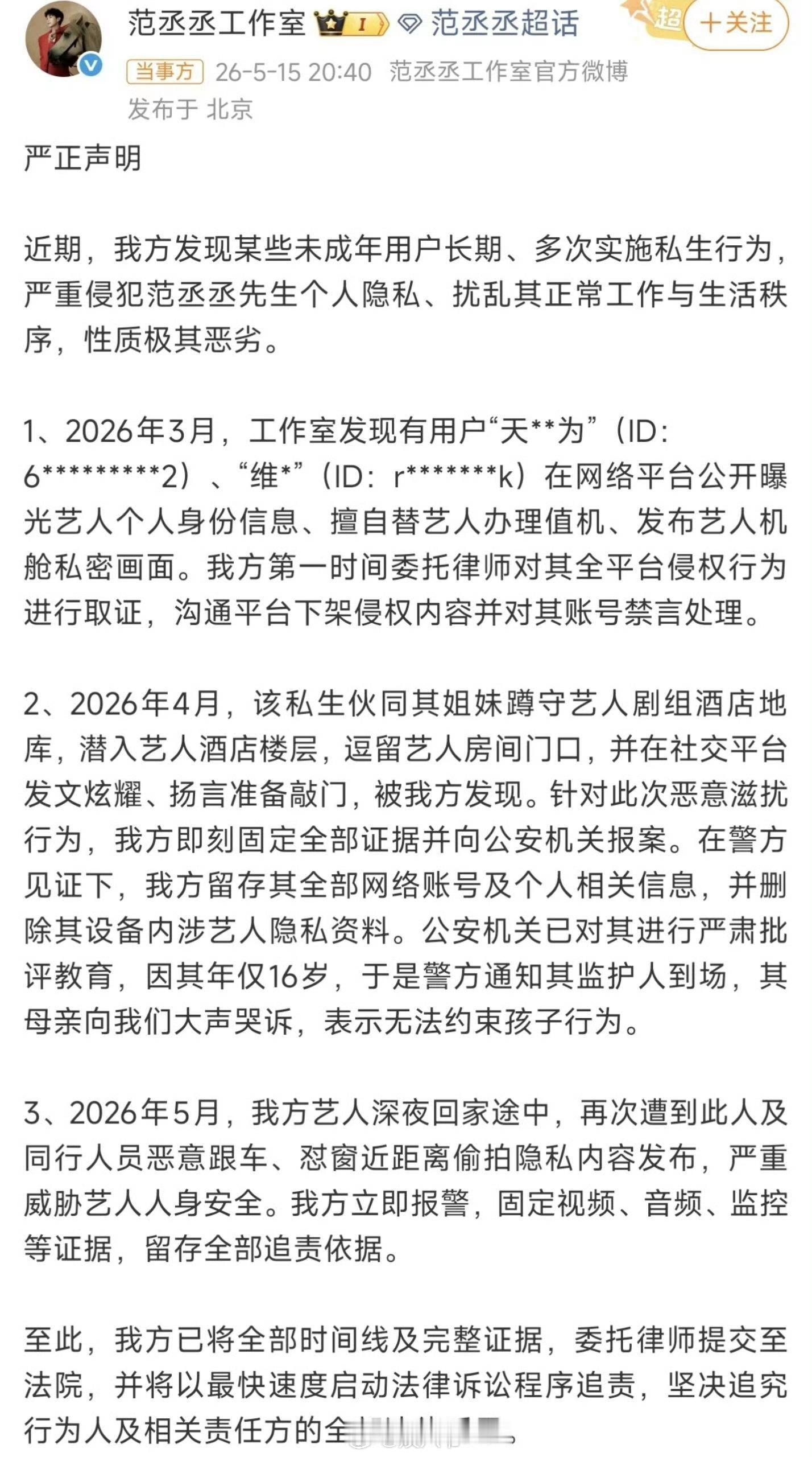 范丞丞打私生手机关注作品，远离生活，就算是公众人物，应该也受不了时时刻刻有人拿手