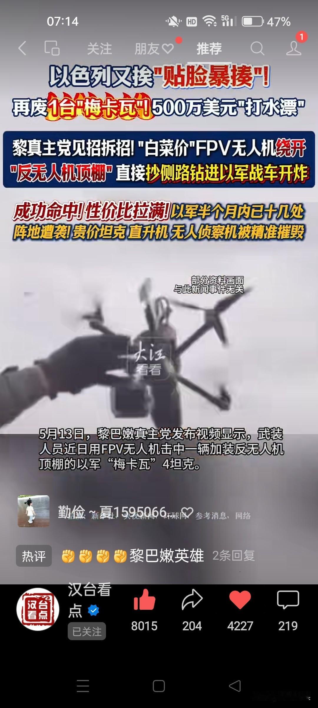 进攻是最好的防御？黎巴嫩真主党又出其不意，一招制胜，以弱胜强。鸡蛋碰石头般，一架