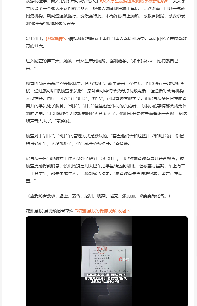 女大学生在戒网瘾机构被强制验孕 一女大学生因恋爱不被家人认可，被骗至河南三门峡励