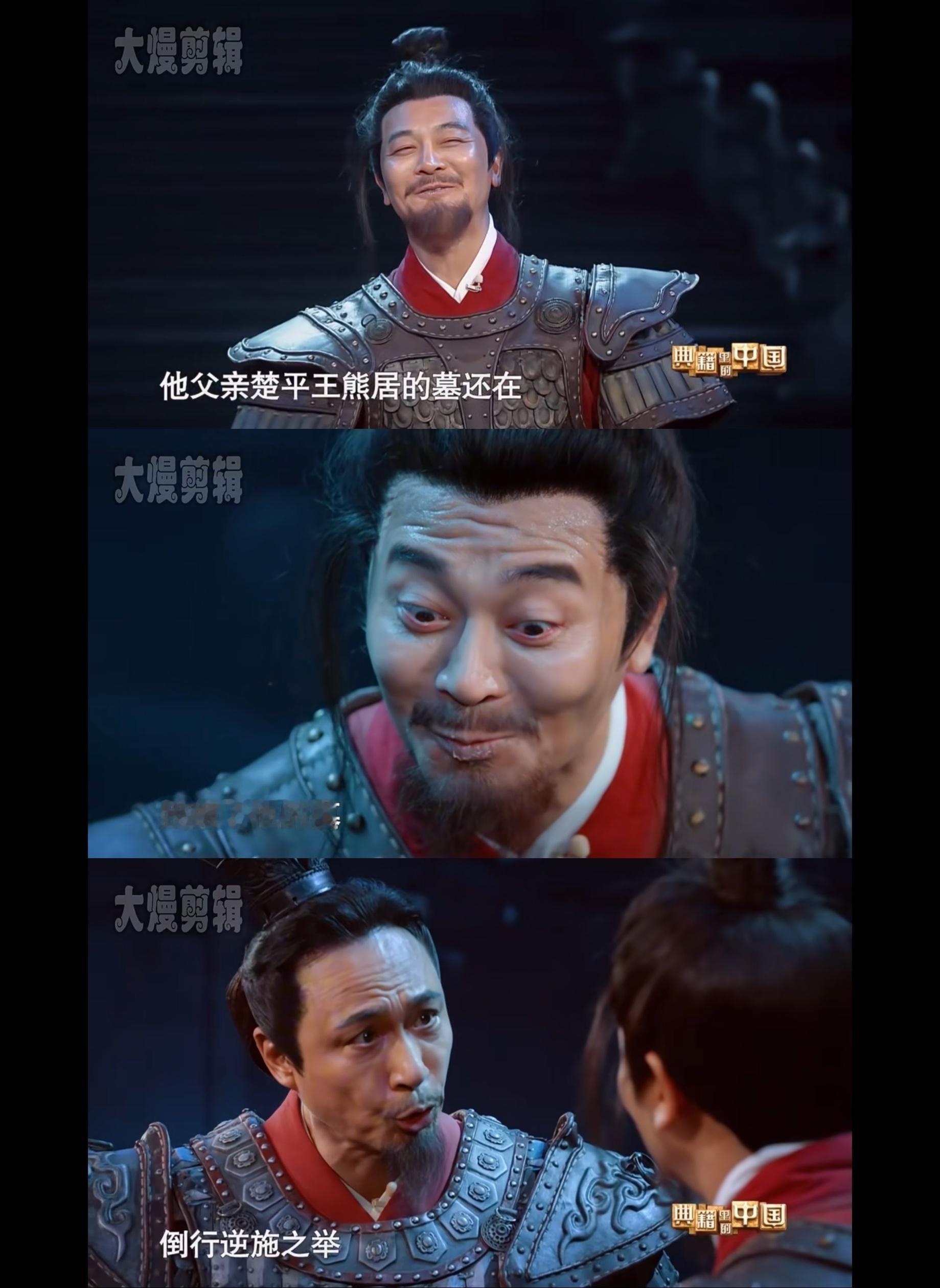 不看“典籍里的中国”就是因为这样的杜撰太多了，这样的不负责任的故事化实际是对“典