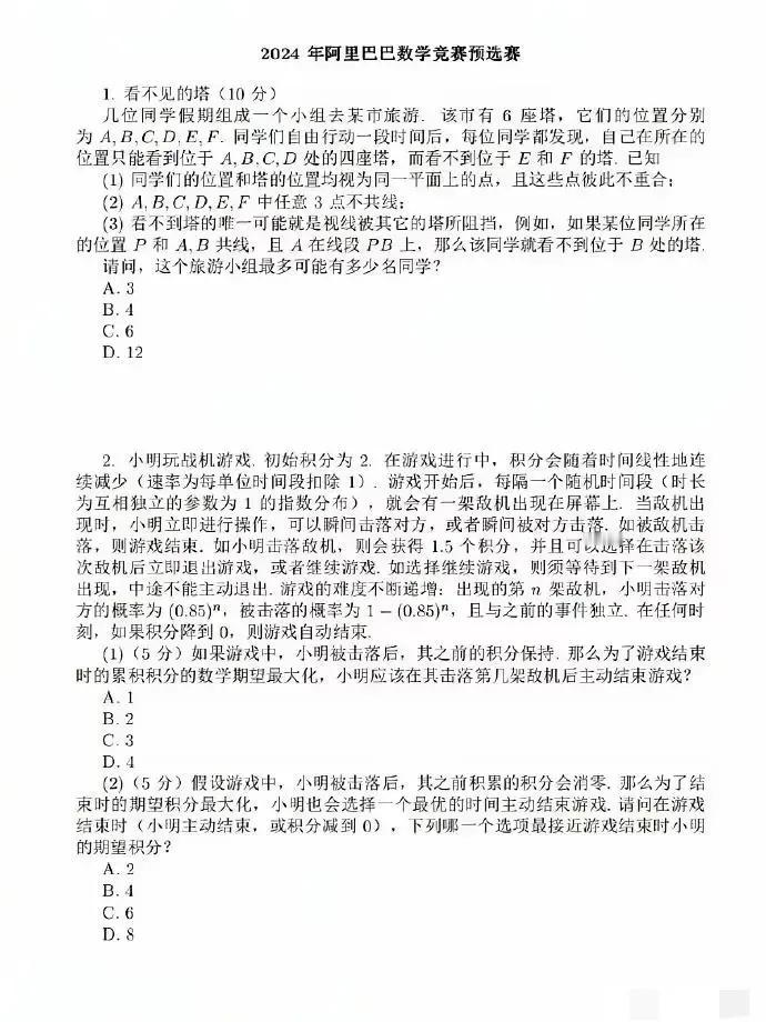 完全让我没有想到，随着姜萍一战成名，阿里巴巴全球数学竞赛这项赛事，反而受到了很多