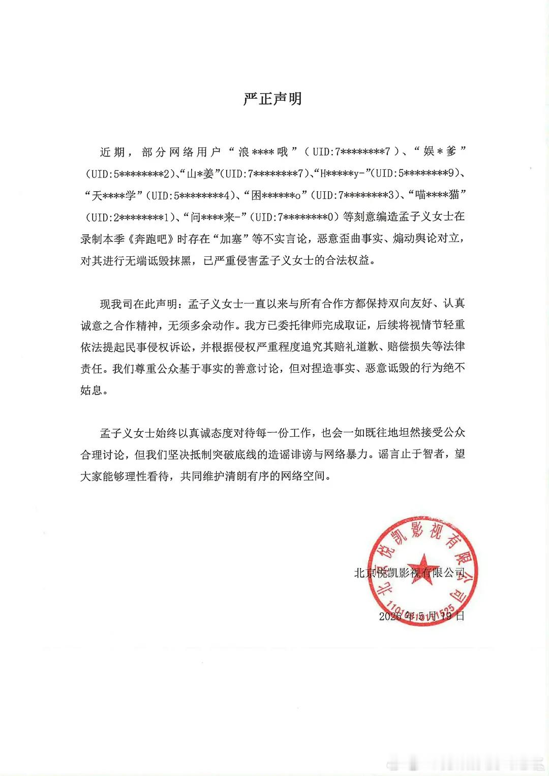 奔跑吧官方点赞孟子义工作室声明直接辟谣孟姐“加塞”谣言。 
