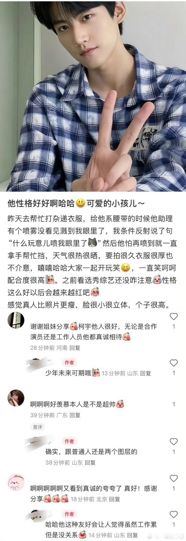 杂志工作人员的repo！周柯宇 性格好好啊，待人也很真诚，看的人哈特软软的[抱一