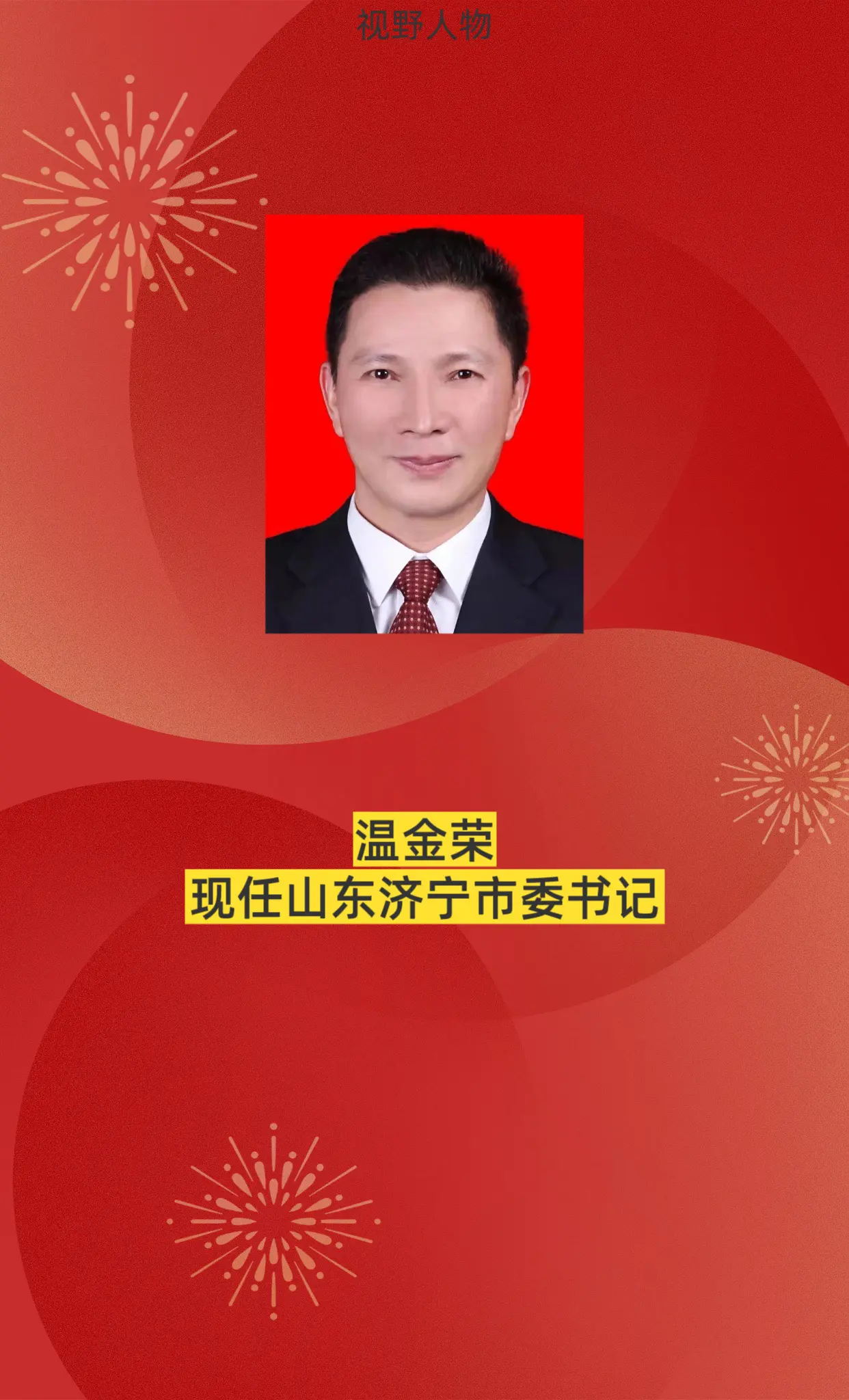 山东济宁