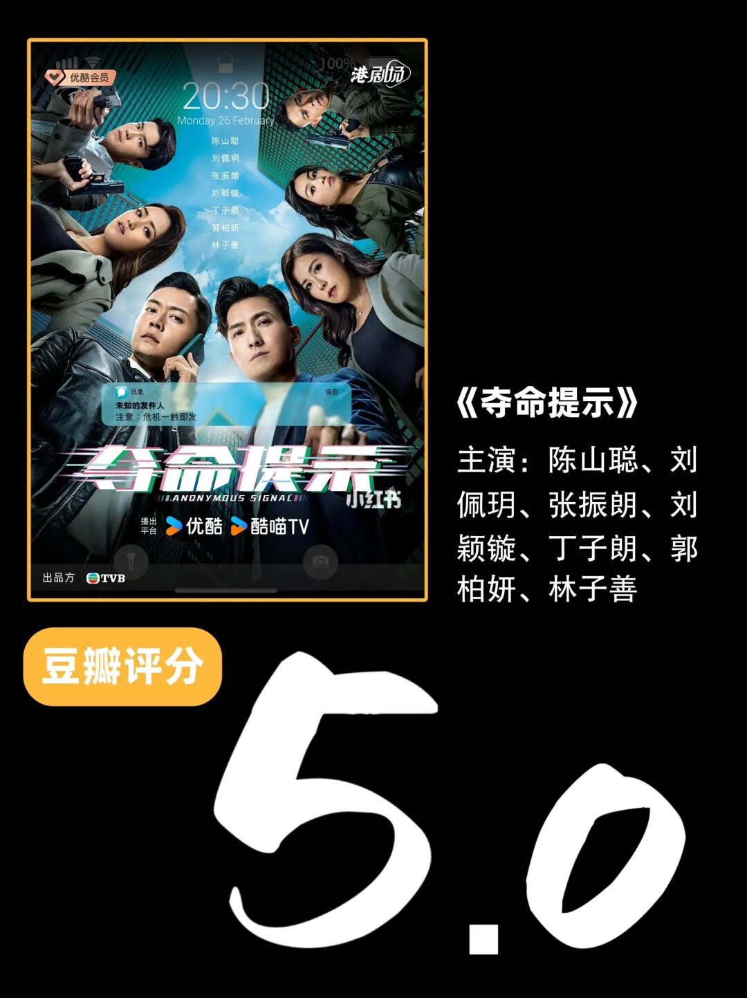TVB《夺命提示》收官，豆瓣评分降至5.0