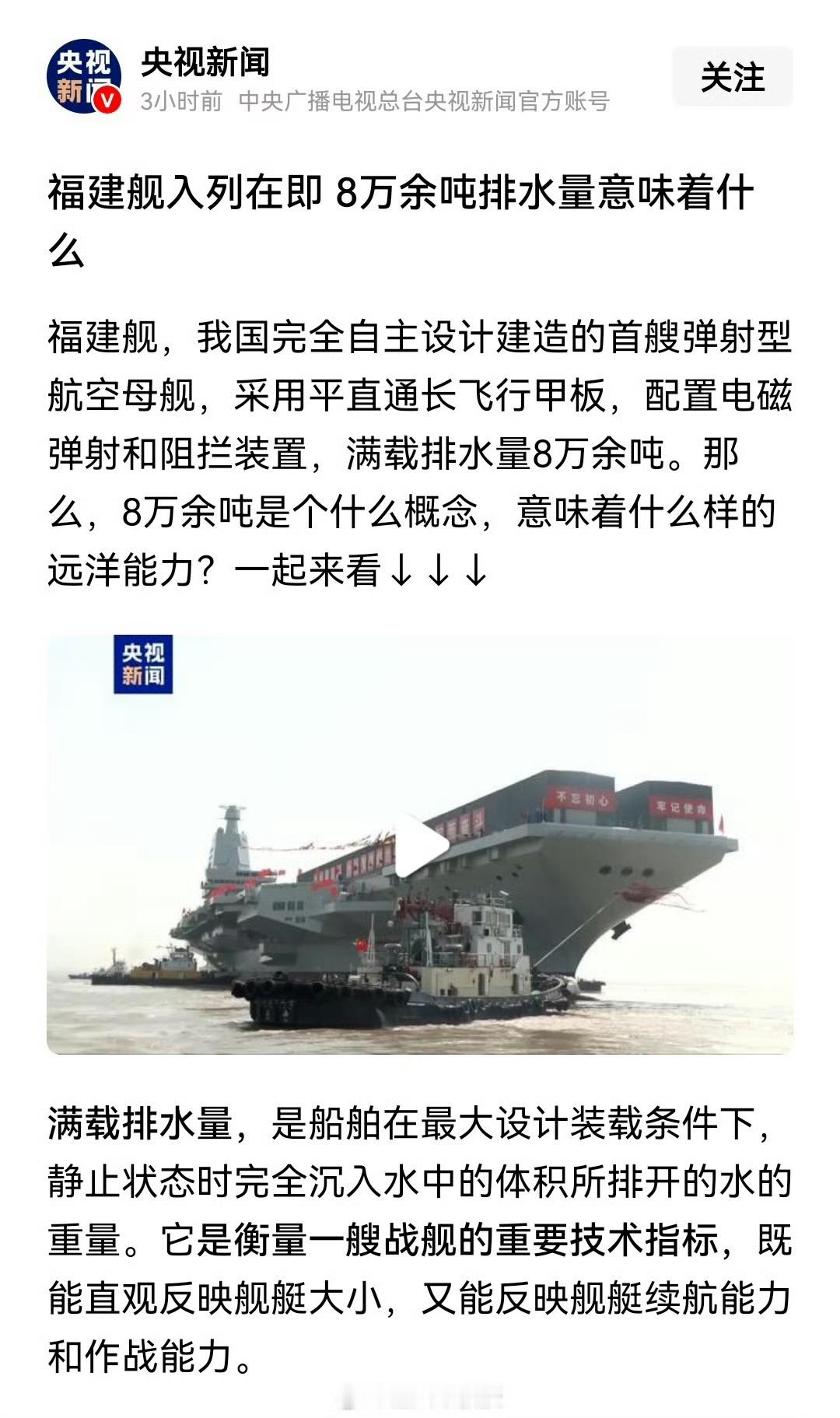 福建舰即将入列。 ​​​